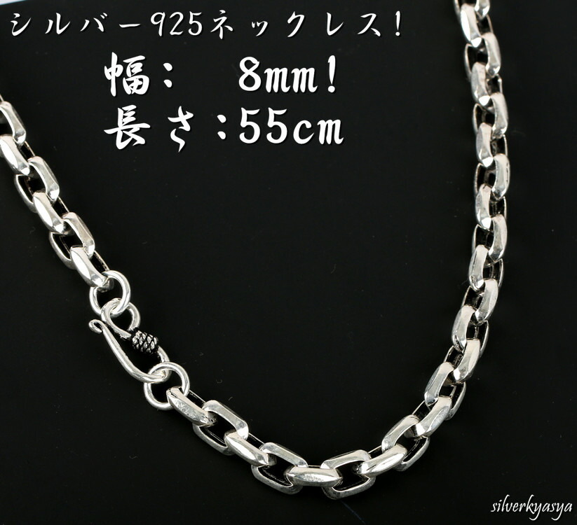シルバー925素材 太幅 ネックレス 925 チェーンネックレス 55cm 存在感
