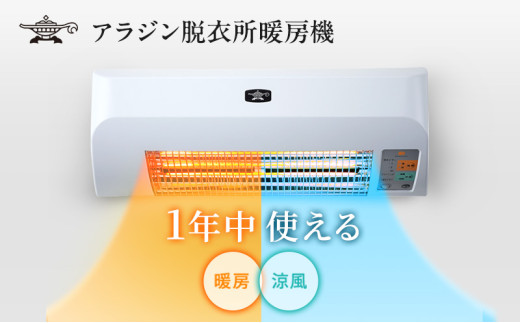 アラジン 脱衣所暖房機 ホワイト ADH-G980(W) Aladdin 電気ストーブ