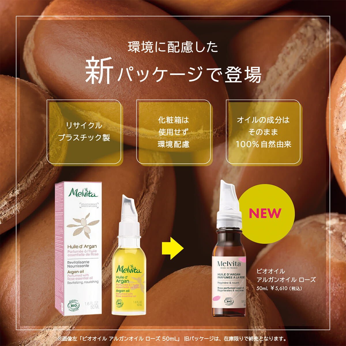 ビオオイル アルガンオイル ローズ 50mL ｜スキンケアオイル｜メル