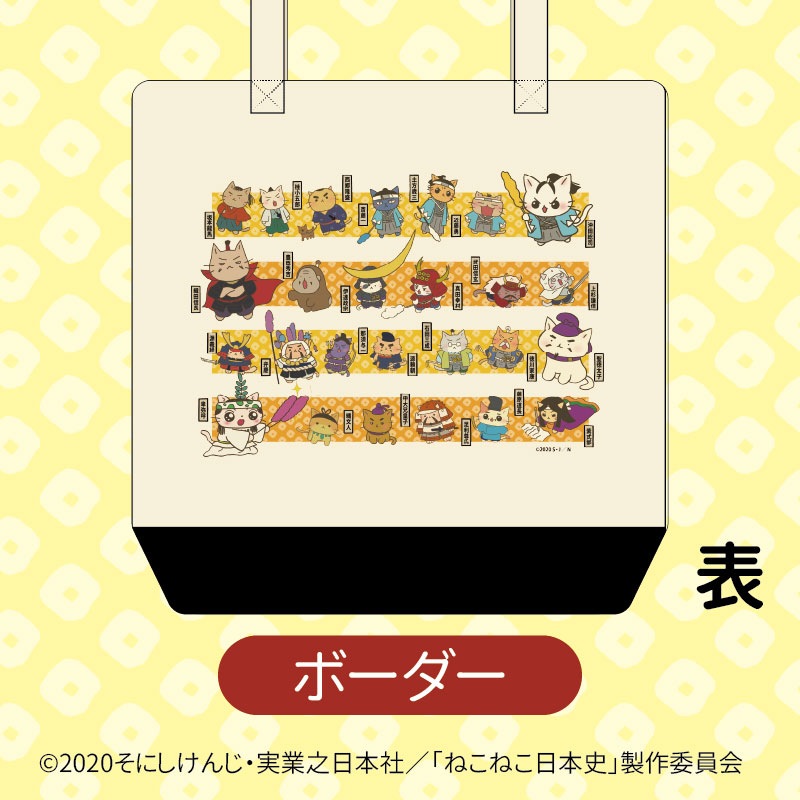 ねこねこ日本史】コットントートバッグMサイズ（全5種） | 歴史