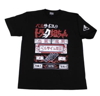 芽瑠璃堂 ＞ TVドラマ『ベルサイユのトラック姐ちゃん』DVD-BOX発売を