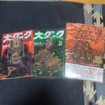 Amazon.co.jp: ドロヘドロ 林田球 全巻 全23巻 +オールスター名鑑 完全