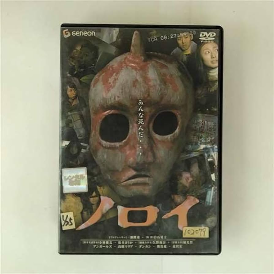 Amazon.co.jp: ノロイ[レンタル落ち] : DVD