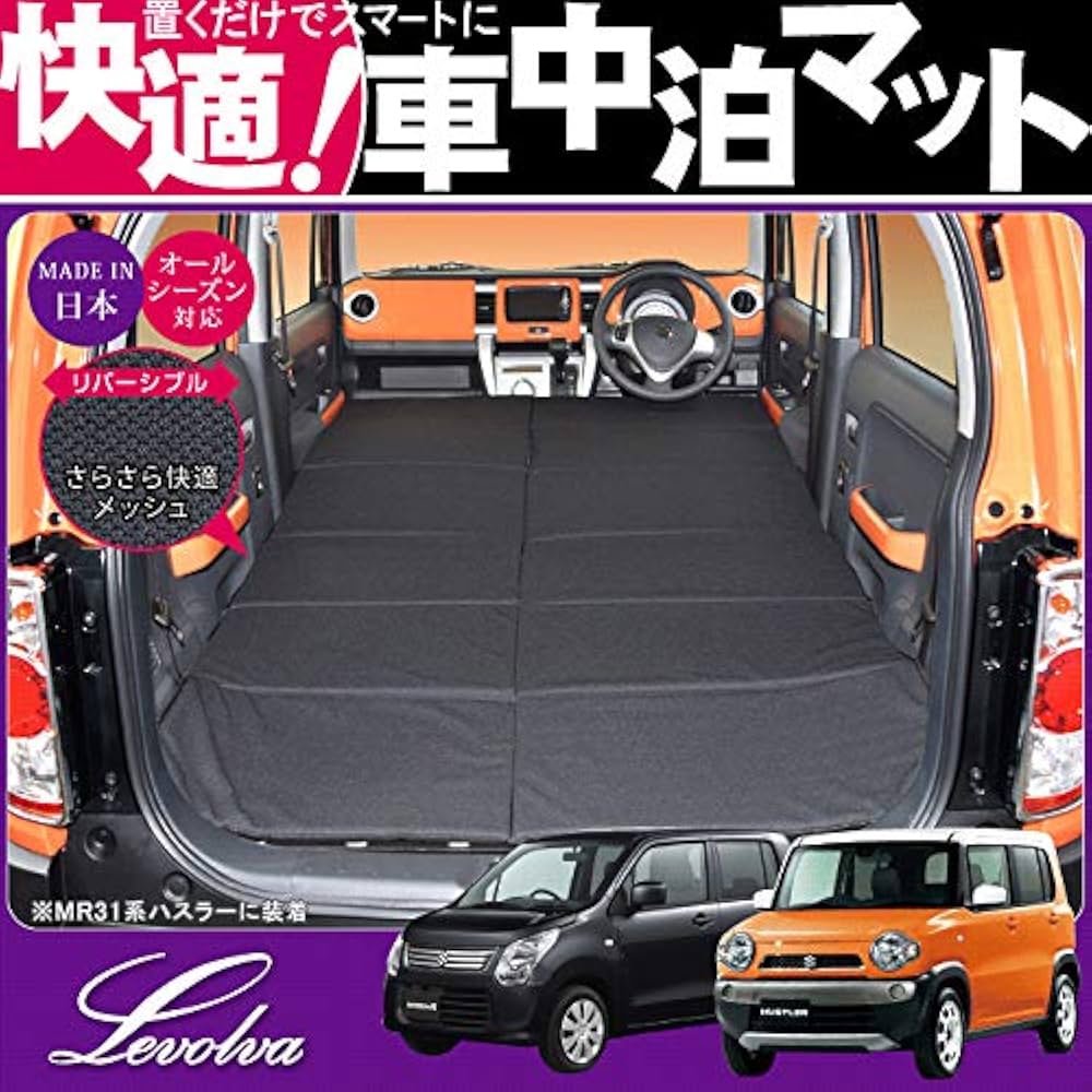 Amazon.co.jp: Levolva (レヴォルヴァ) スマート車中泊マット - MR31S