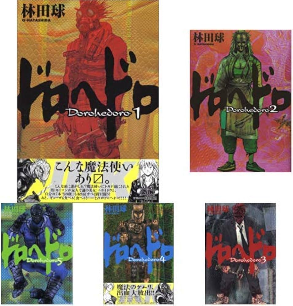 Amazon.co.jp: ドロヘドロ 全23巻 新品セット : 林田 球: Japanese Books