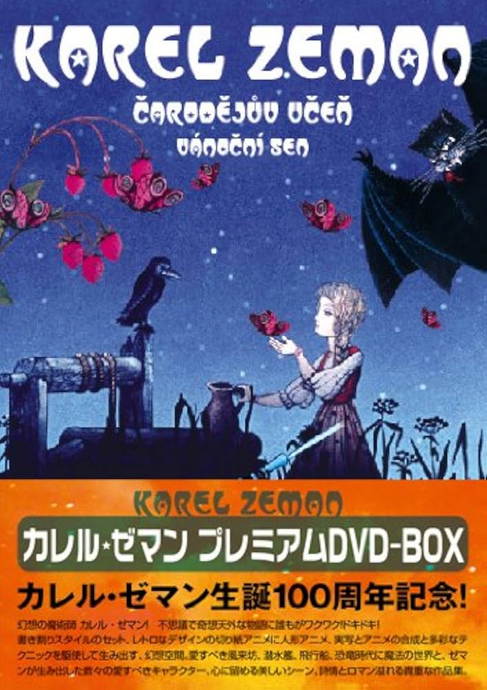Amazon.co.jp: カレル・ゼマン プレミアム DVD-BOX : カレル・ゼマン: DVD