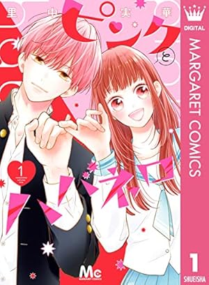 ハニーレモンソーダ Side Stories (りぼんマスコットコミックスDIGITAL