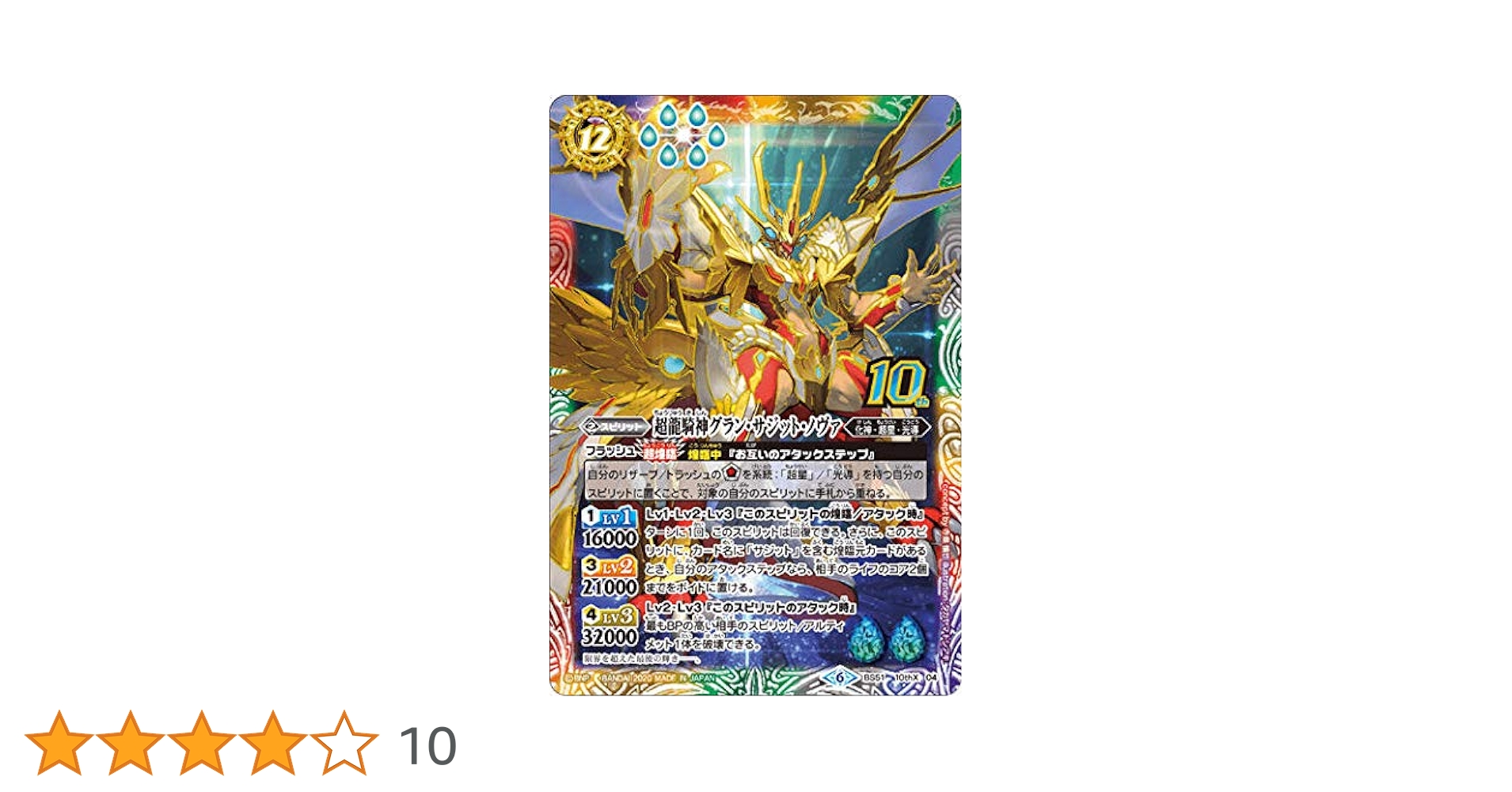 バトスピ 超龍騎神グランサジットノヴァ シークレット ×3 状態A