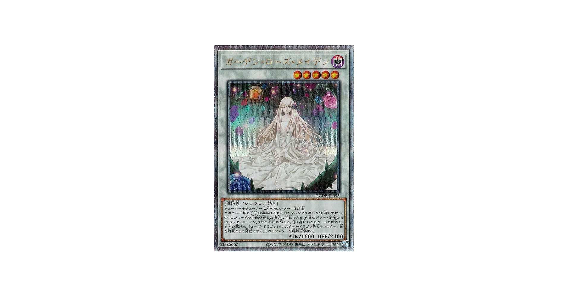 Amazon.co.jp: 遊戯王カード ガーデン・ローズ・メイデン(25th