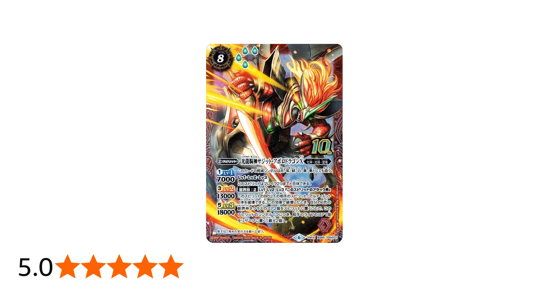 Amazon.co.jp: バトルスピリッツ 光龍騎神サジット・アポロドラゴンX