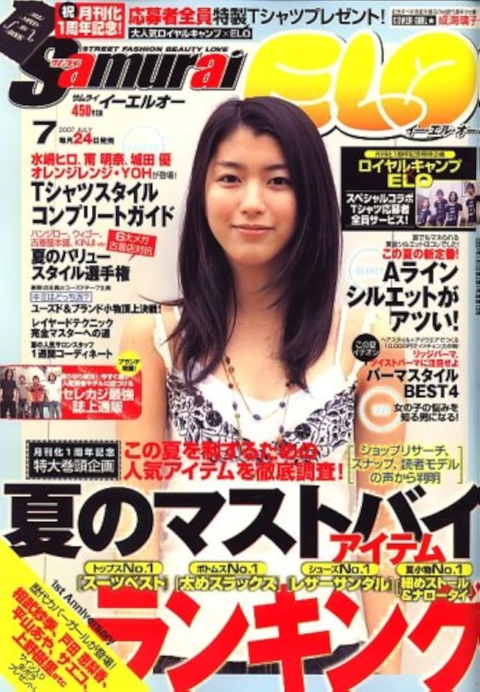 Samurai magazine ELO (サムライ マガジン イーエルオー) 2007年 07月