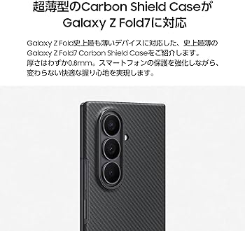 Amazon.co.jp: Samsung Galaxy Z Fold7 Carbon Shield Case｜ブラック