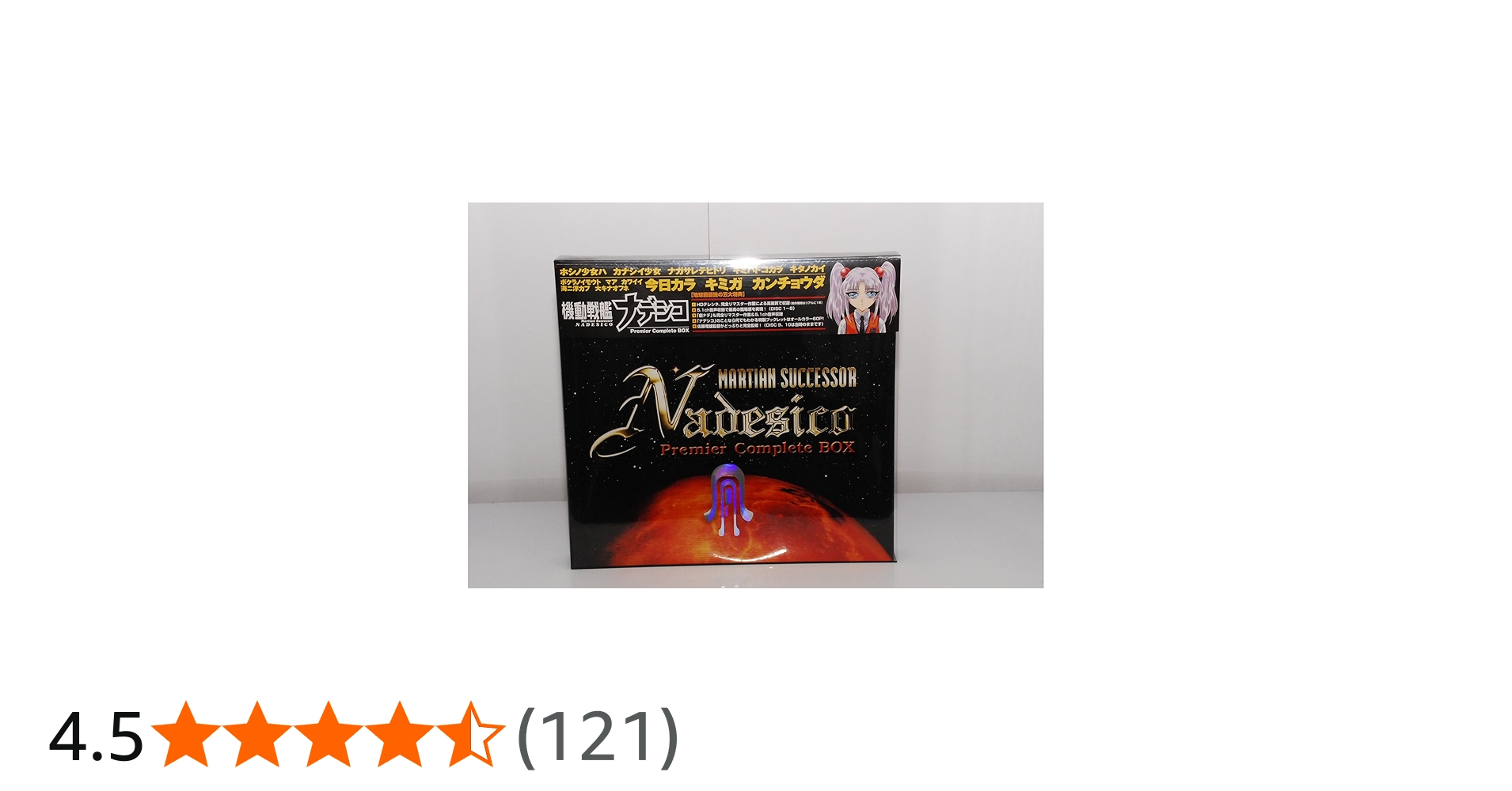 Amazon.co.jp: 機動戦艦ナデシコ Premier complete DVD-BOX : 上田祐司