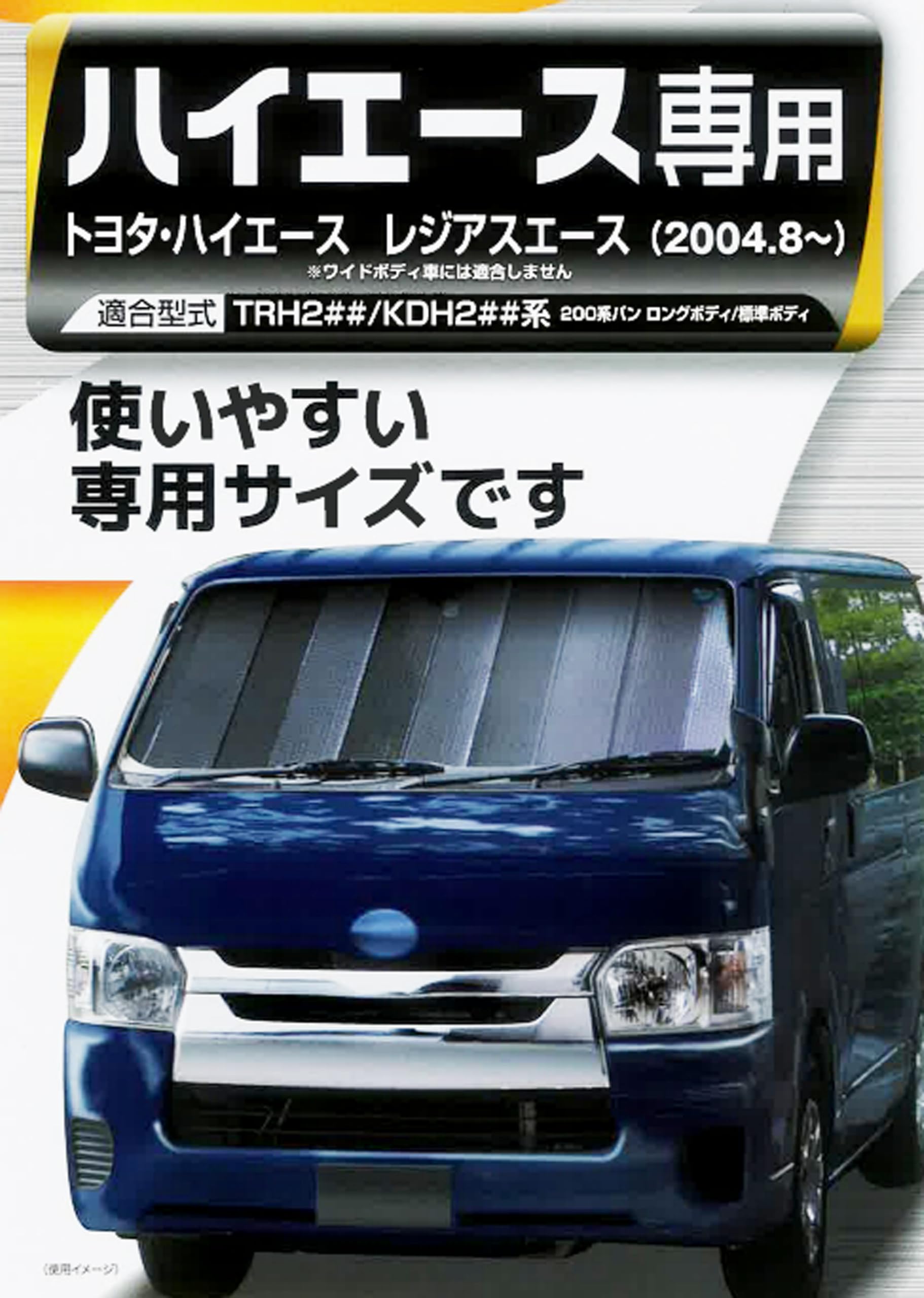 Amazon | クレトム サンシェード 200系ハイエース専用 フロントガラス