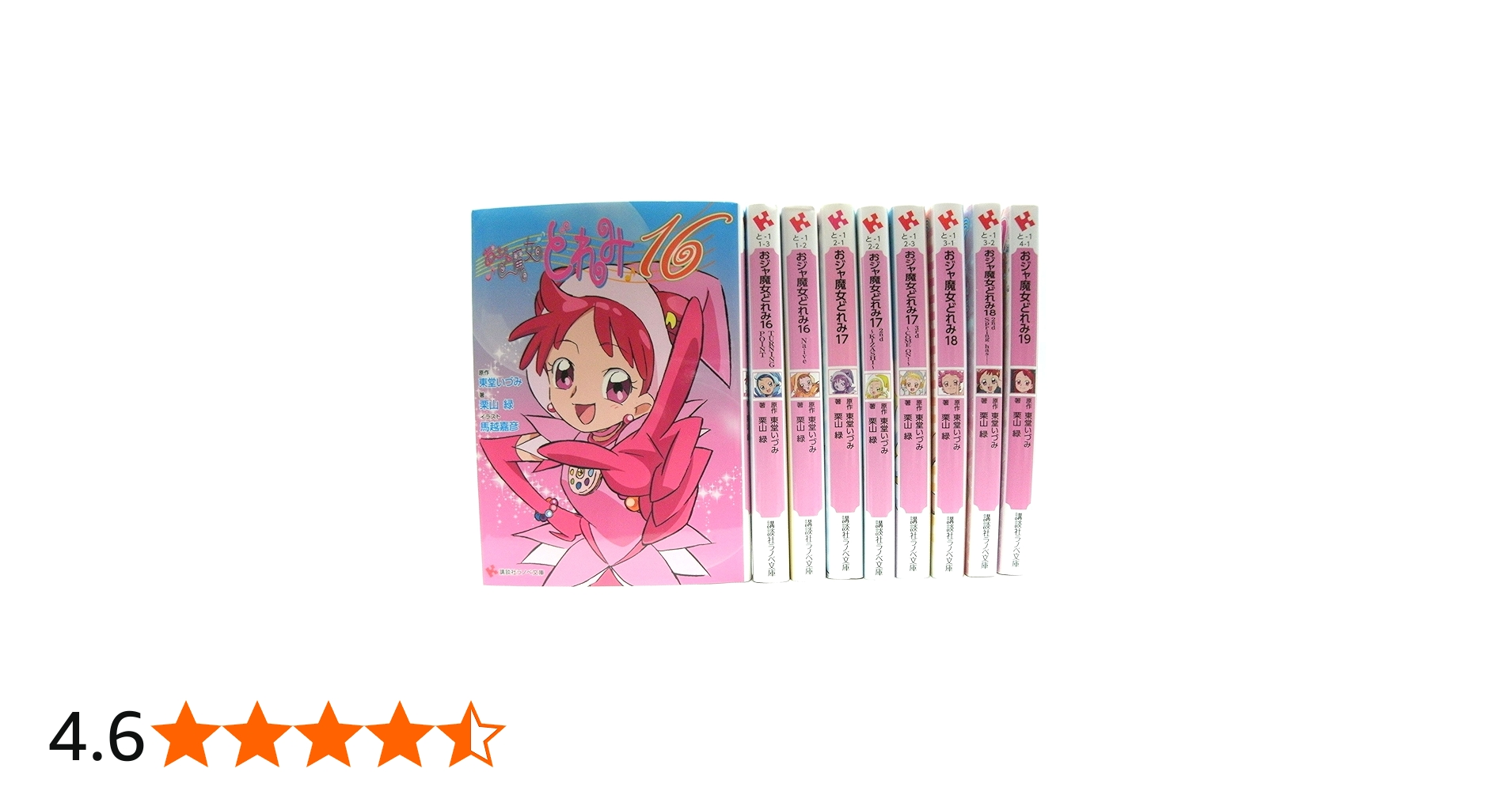 おジャ魔女どれみ16 文庫セット (講談社ラノベ文庫) [マーケット