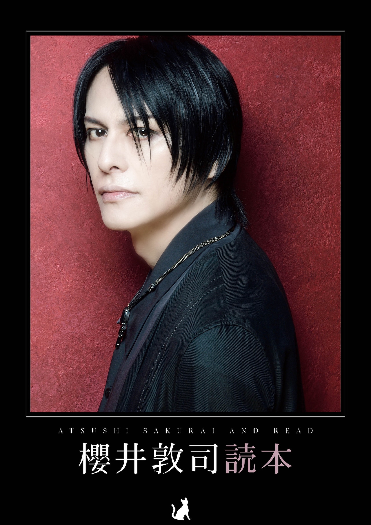 櫻井敦司読本」書影公開、HYDEやヒロシらのインタビューも掲載 - 音楽