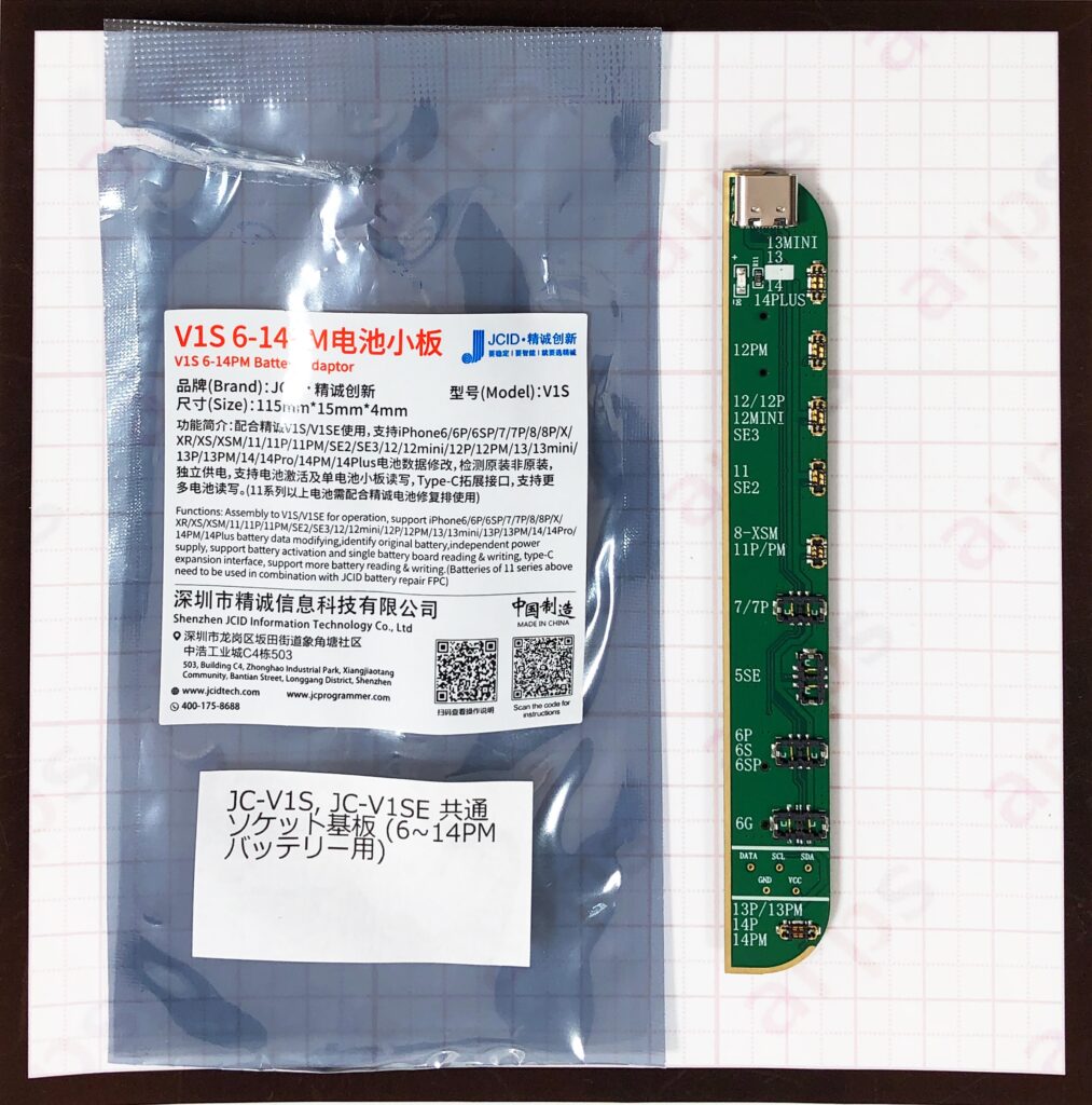 JC-V1S, JC-V1SE 共通 ソケット基板 (6~14PMバッテリー用) | arps