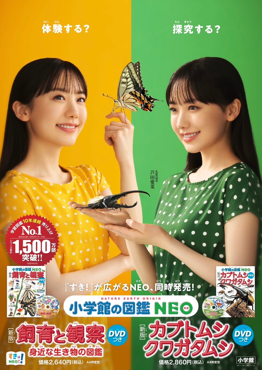 自由研究、探究学習にぴったり「小学館の図鑑NEO」新版2冊同時発売