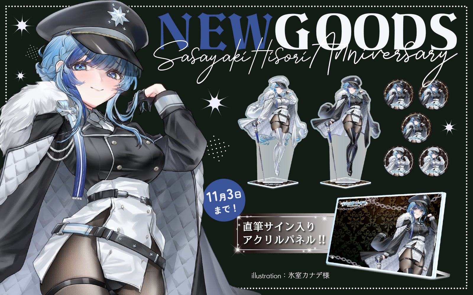 紗彩木ひそり 6.5周年記念グッズが登場！完全受注生産・直筆サイン入り