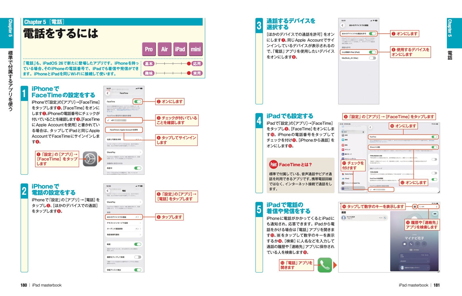 iPad解説書の決定版！『iPadマスターブック 2026‐2027［iPadOS 26対応