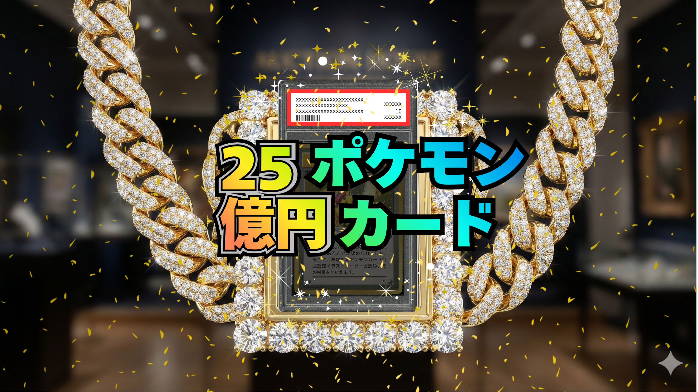 PSA10】ピカチュウ (Classicキラ)(008/032) [CLL] の通販・買取価格