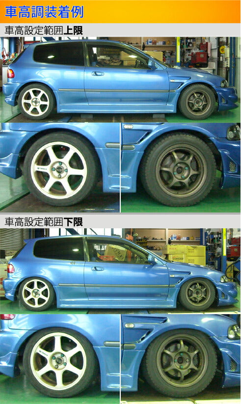 シビック EG3 EG4 EG6 車高調 ラルグス 全長調整式車高調 スペックS