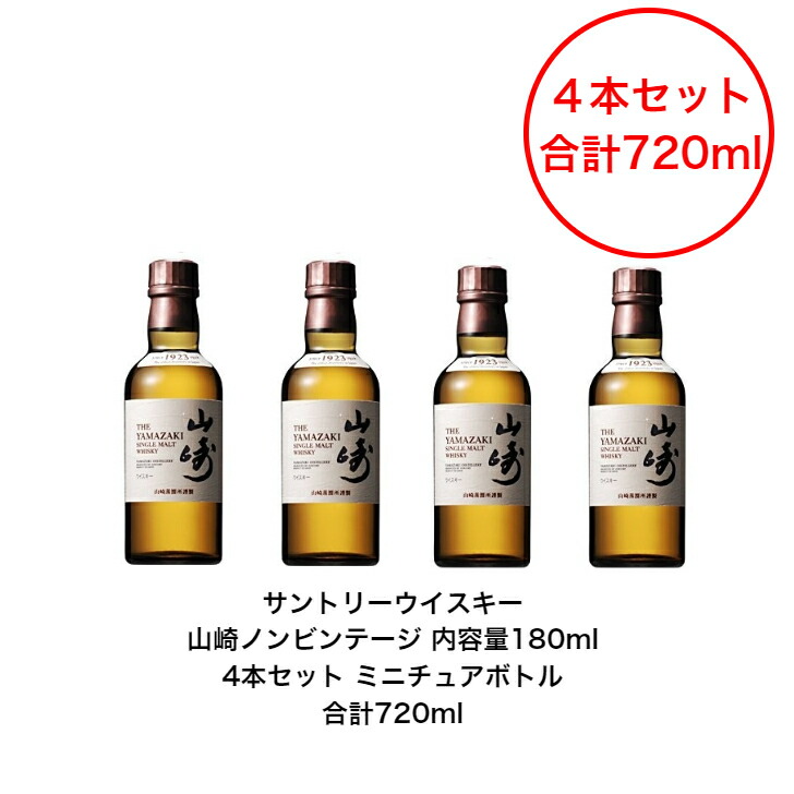 楽天市場】サントリー シングルモルト 山崎 白州 ミニボトル 飲み比べ4