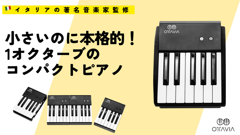 もう移動や収納に困らない！12鍵盤からフルサイズまで分割・連結可能な
