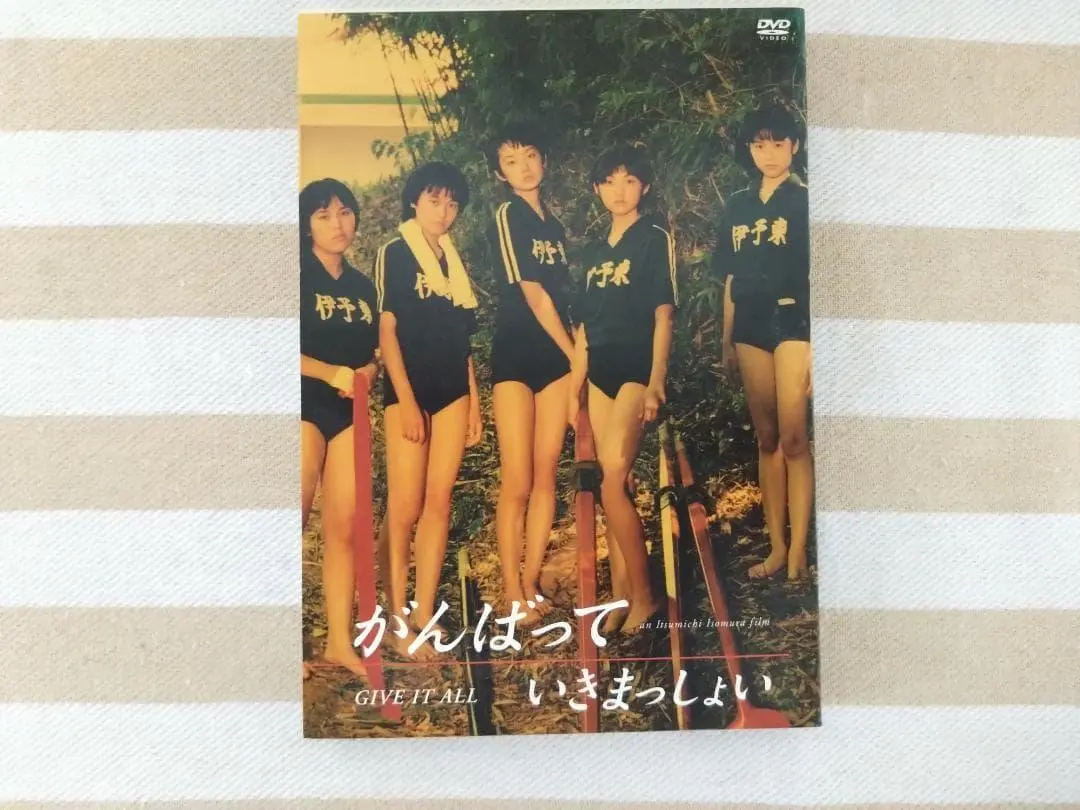 2026年最新】がんばっていきまっしょい [DVD]の人気アイテム - メルカリ