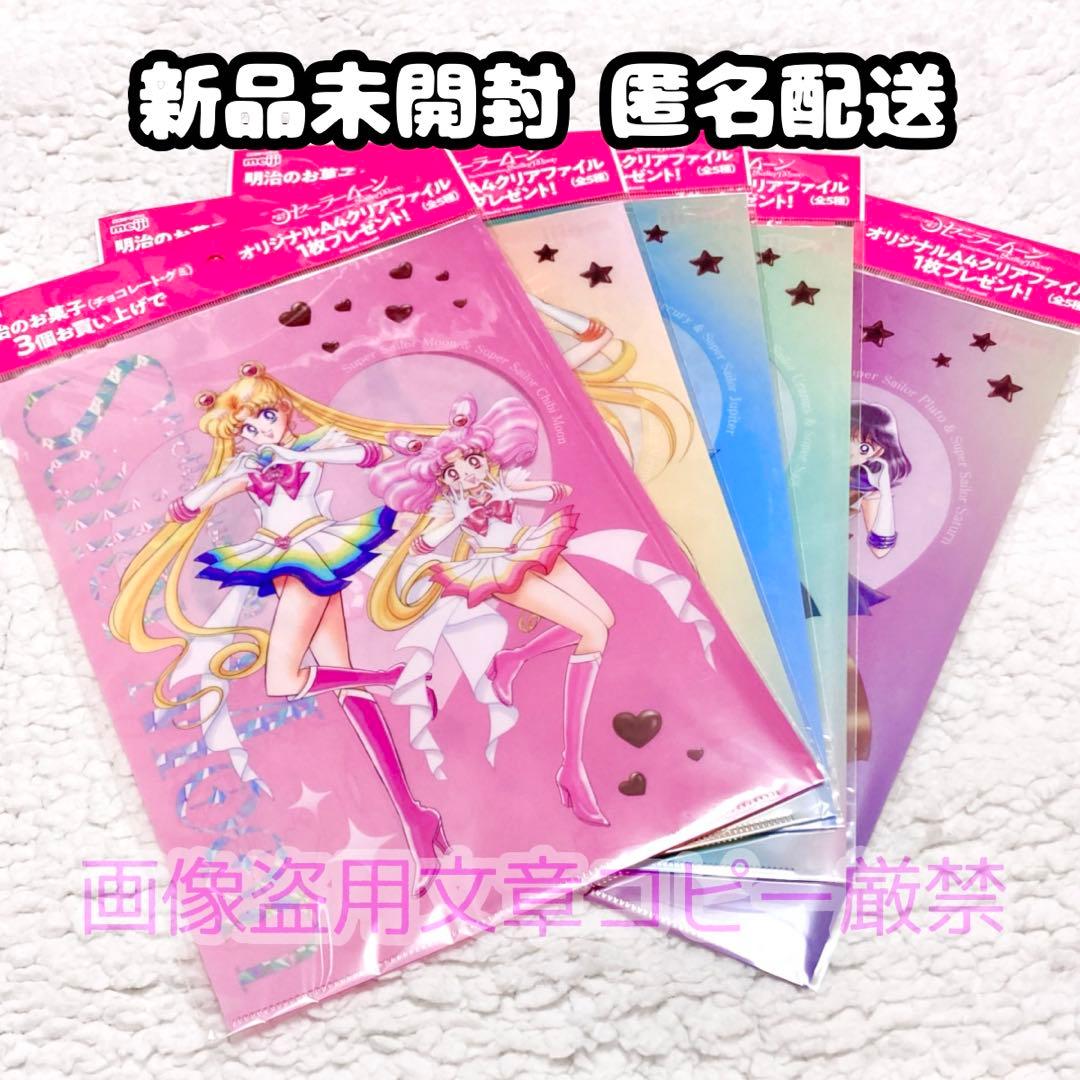 セーラームーン A4 クリアファイル 全 5 種 コンプ 明治 イオン 6