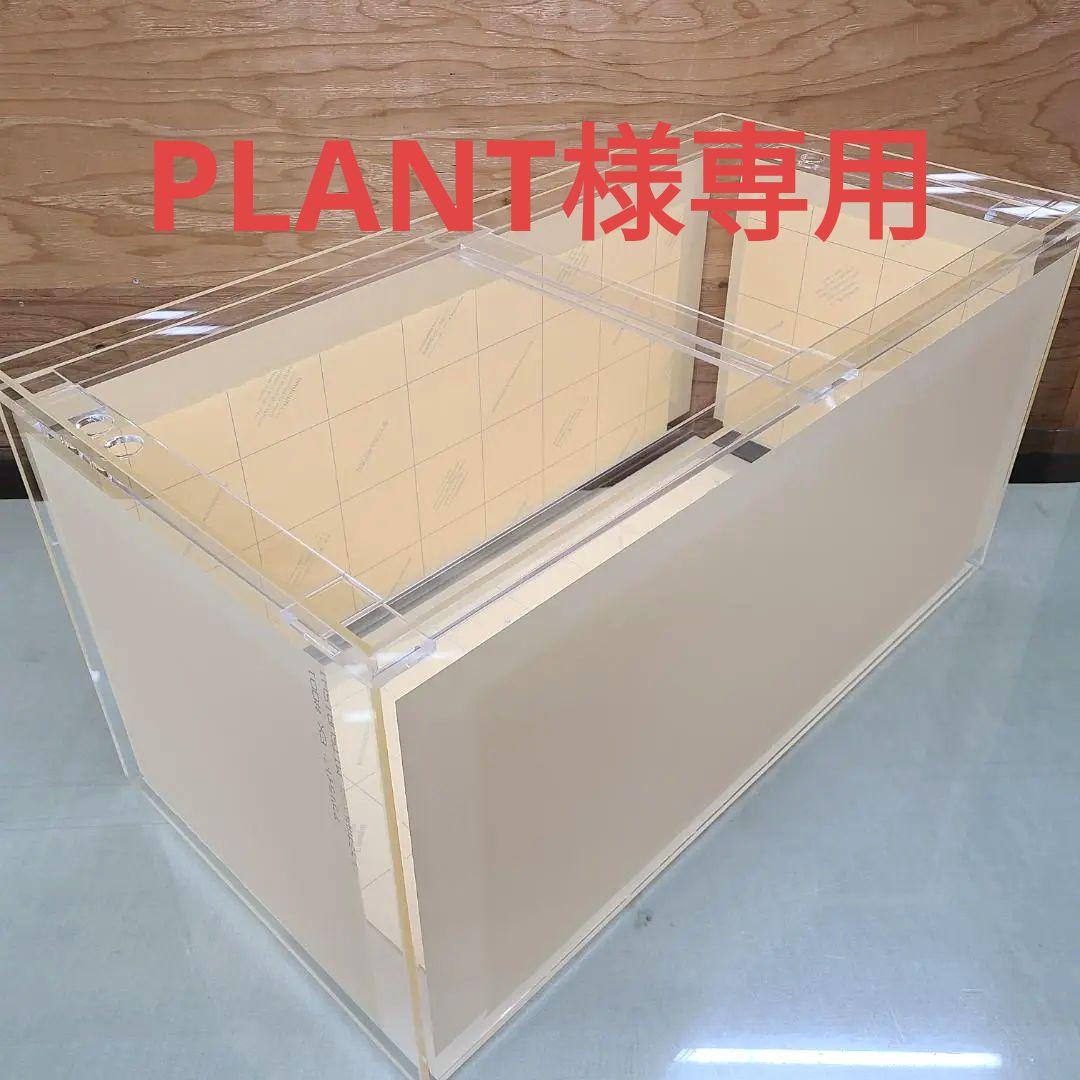 アクリル水槽　875×120×120 アクリル水槽 W120cm 丈夫で透明感たっぷりの通常水槽