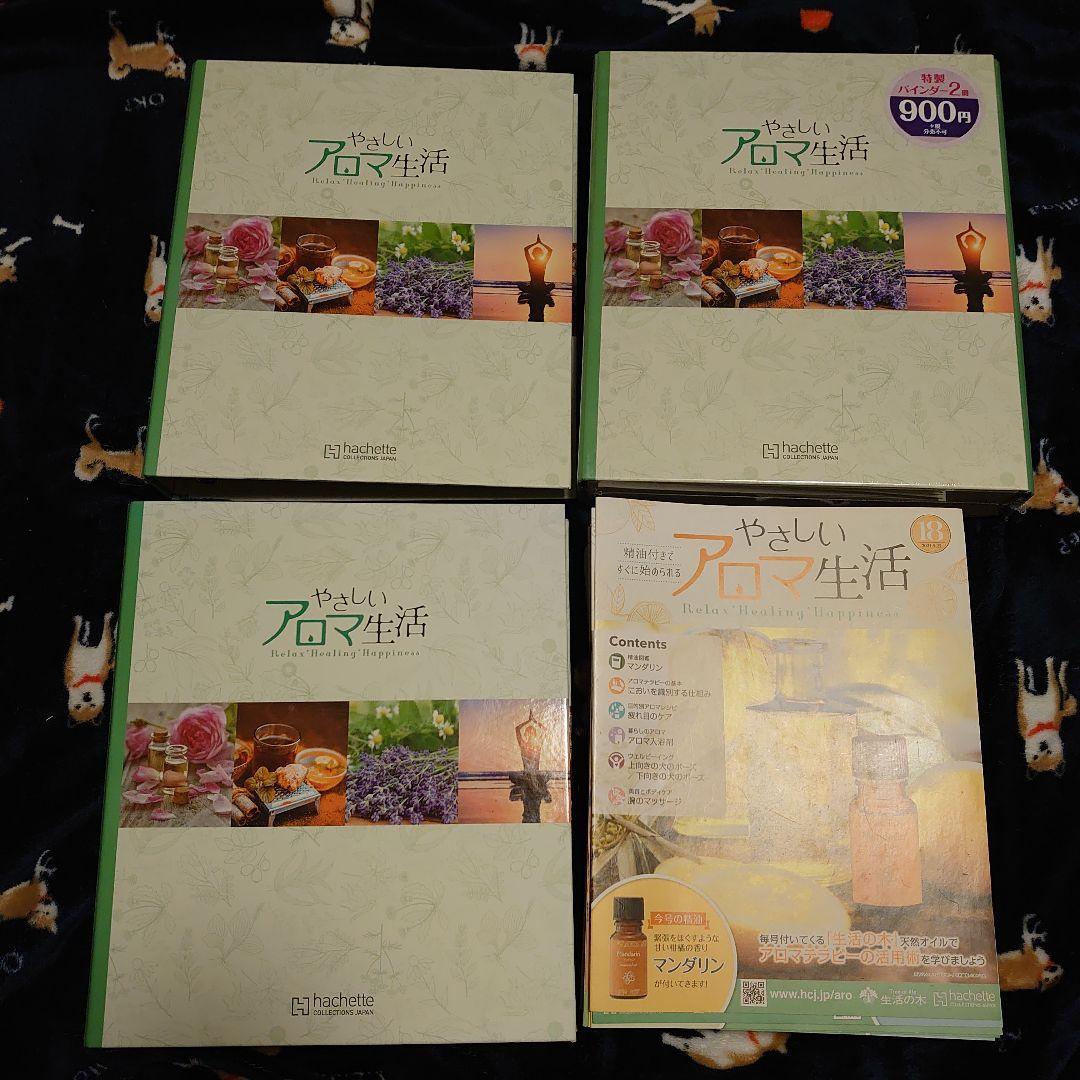 アシェットやさしいアロマ生活1〜65号＆バインダー3冊 やさしいアロマ生活 バインダー(2冊組) | アシェット・コレクションズ