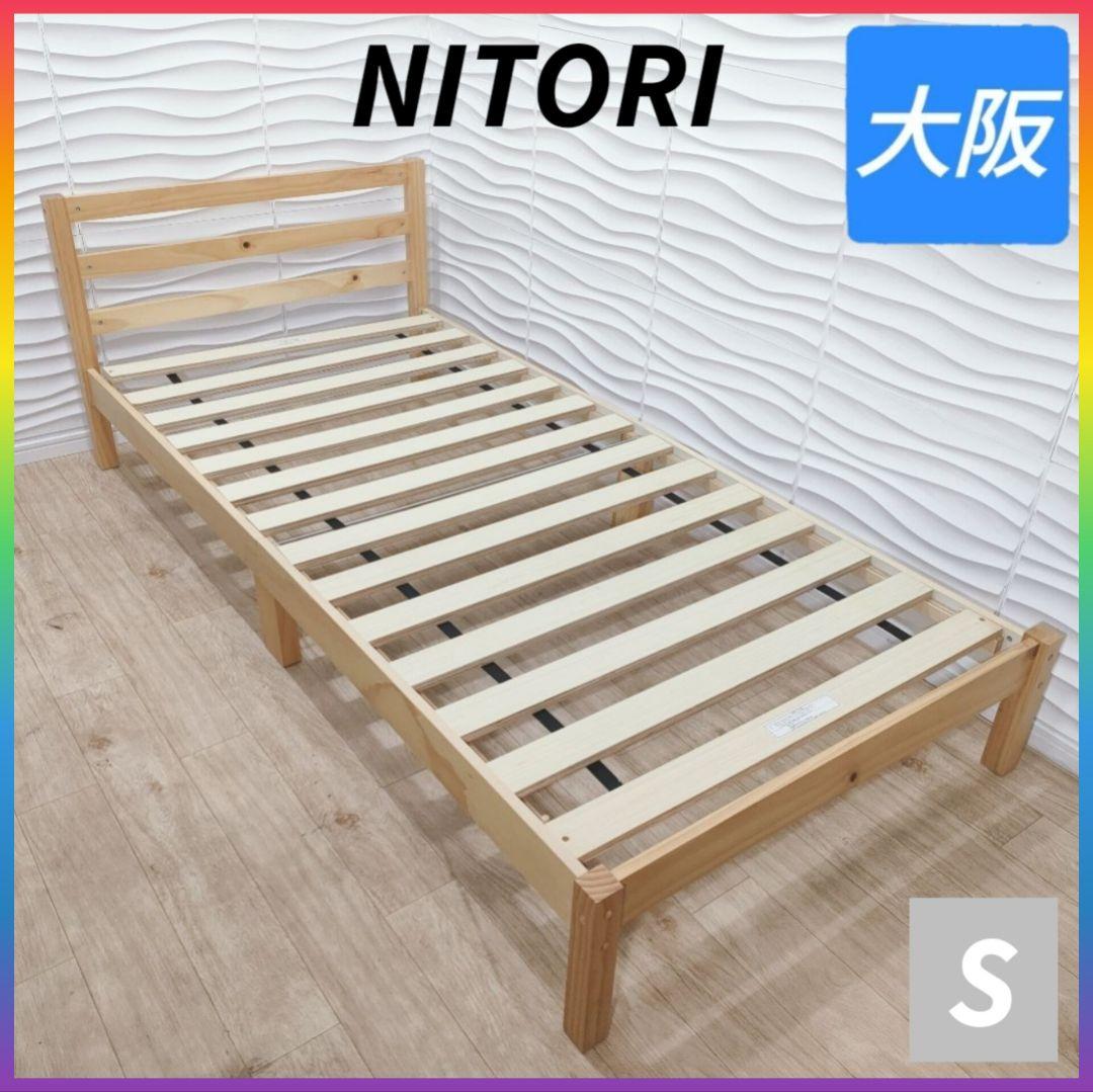◇ニトリ◇すのこベッドフレーム◇シングル◇大阪兵庫京都奈良滋賀和歌山◇ ニトリ（NITORI） ベッド すのこシングルベッドフレーム(XB101 WW/WW