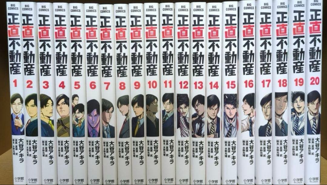 正直不動産　全巻　23巻 Amazon.co.jp: 正直不動産（23） (ビッグコミックス) eBook : 大谷