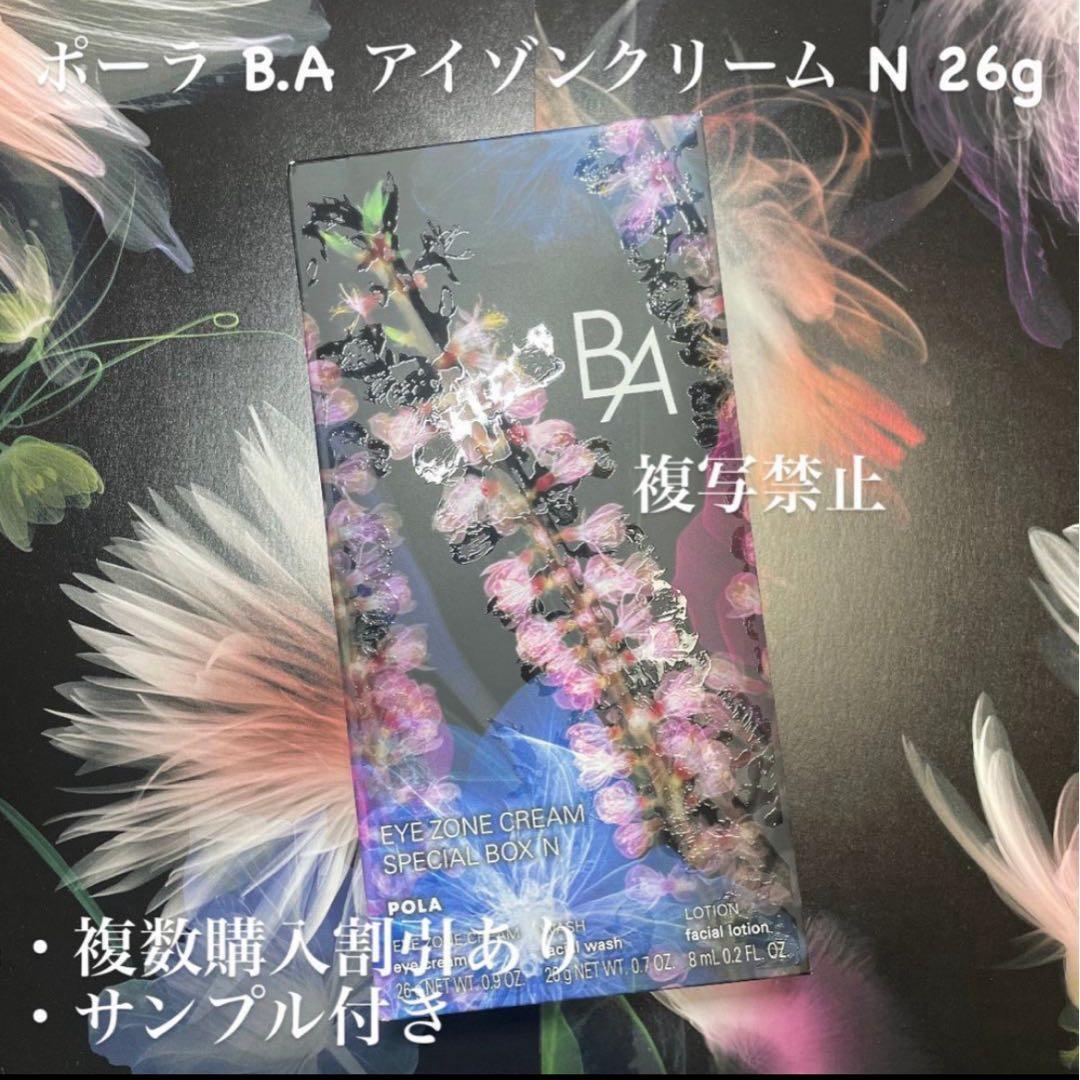 新品ポーラ B.A アイゾーンクリーム N 26g 1本 imgrc0133819820.jpg