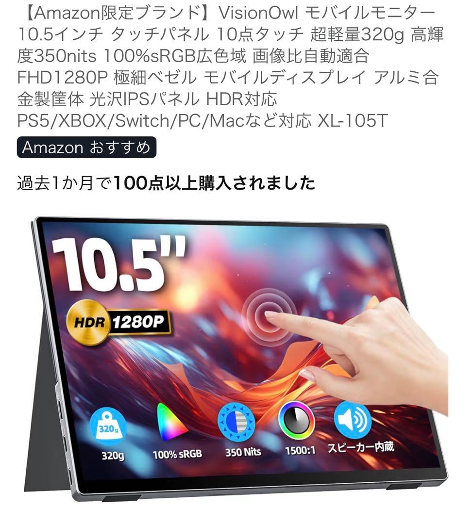 モバイルモニター タッチパネル 10.5インチ VisionOwl Amazon.co.jp: 【Amazon限定ブランド】VisionOwl モバイルモニター