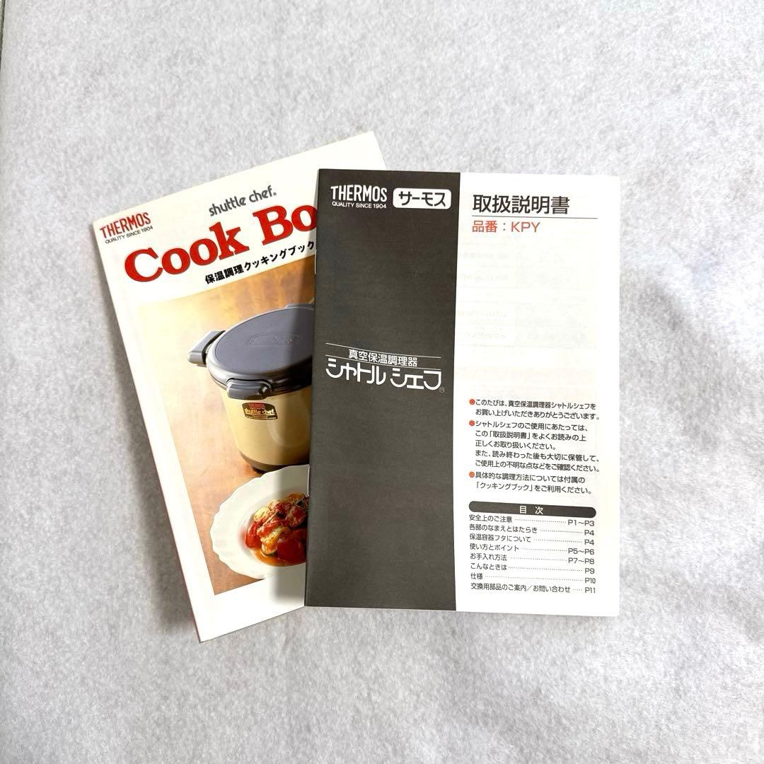 【未使用】THERMOS Shuttle Chef 保温調理鍋 4.5L