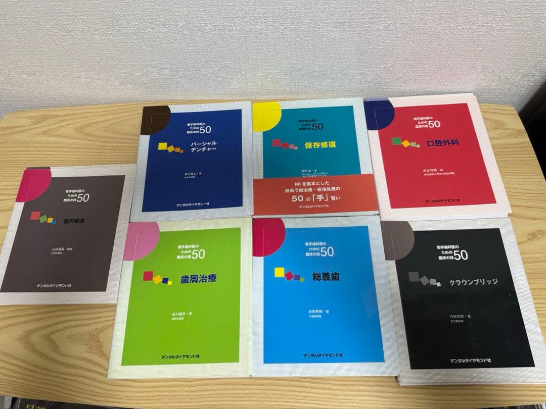 裁断済み 若手歯科医のための臨床の技 50 全7巻 裁断済み 若手歯科医のための臨床の技 50 全7巻 若手歯科医のための