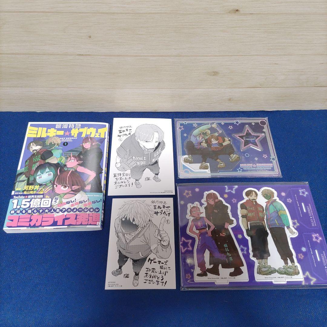 ミルキーサブウェイ1巻　特典2種　アクスタ2種　 マックス&カート 三洋堂 カート＆マックス アカネ＆カナタの描き下ろしアクスタ！「銀河特急