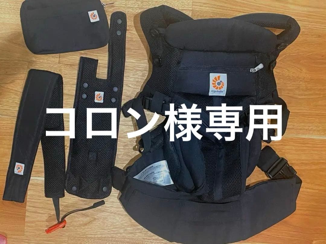 ☆美品☆エルゴ オムニ 360 ブラック 美品）ベルト付・エルゴベビー オムニ 360 クールエア メッシュ ブラック