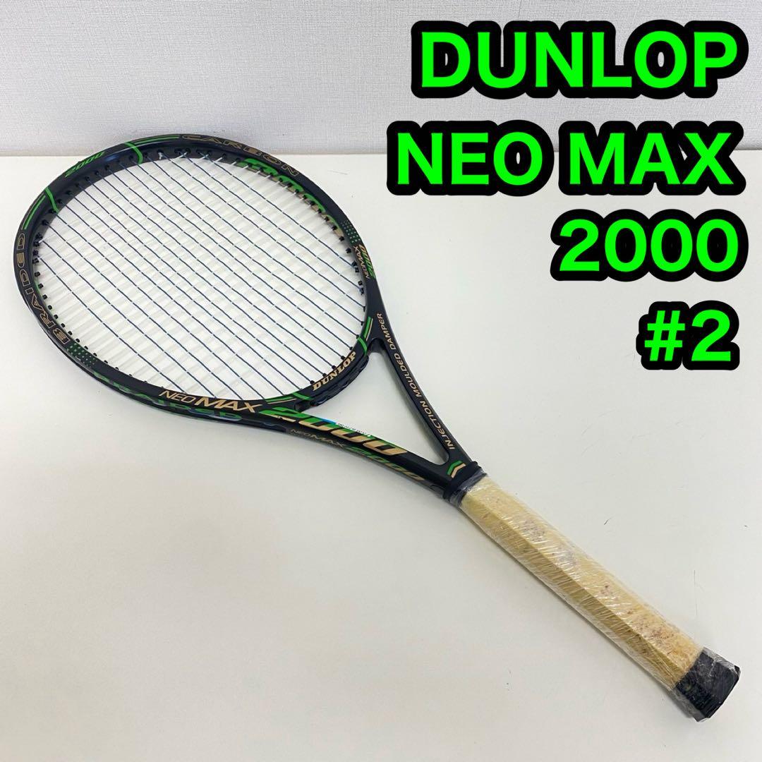 DUNLOP ダンロップ NEO MAX 2000 ネオマックス #2 硬式用 マイルドな打球感を実現したテニスラケット～ ダンロップ｢NEOMAX