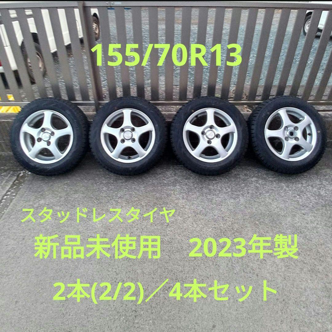 【未使用】スタッドレスタイヤ155/70R13＋アルミホイール 2本(2/2) 13インチ 中古スタッドレスタイヤ グッドイヤー ICENAVI 155/70R13