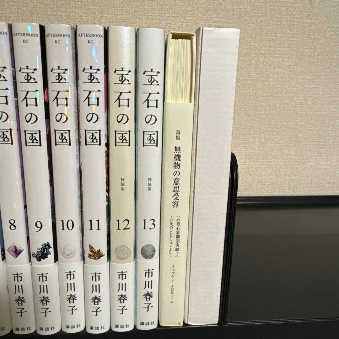 宝石の国 1〜13巻 宝石の国 1-13巻 全巻セット 詩集