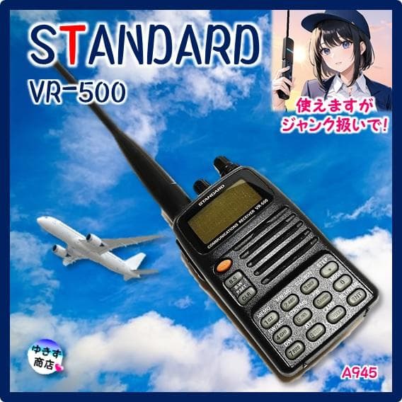 A945♥希少！スタンダード受信機　VR-500　使えますがジャンク扱いで♥ A945♥希少！スタンダード受信機 VR-500 使えますがジャンク扱いで