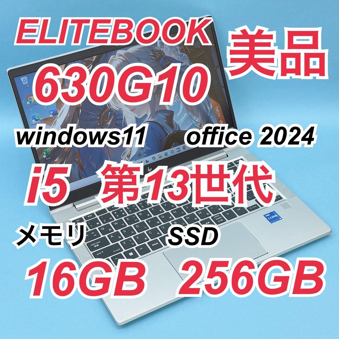 033 美品 i5 HP 630G10 i5 第13世代 16GB office Amazon.co.jp: 【整備済み品】 HP EliteBook 630 G10 第13世代 i5 フル