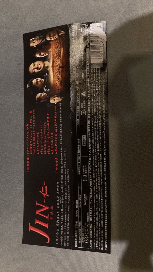 【新品未開封】JIN -仁- 完結編DVD-BOX