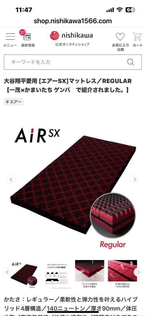 新品未使用西川エアーSXマットレスレギュラータイプかため140ニュートンシングル エアーSX]マットレス／REGULAR （シングル）9×97×195cm レッド 表地