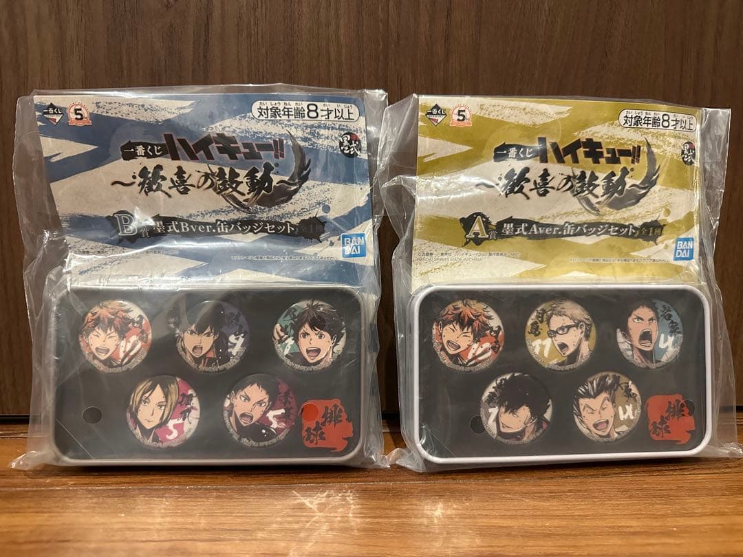 ハイキュー　一番くじ　歓喜の鼓動　缶バッジ　ABセット 一番くじ ハイキュー!!～歓喜の鼓動～｜一番くじ倶楽部｜BANDAI