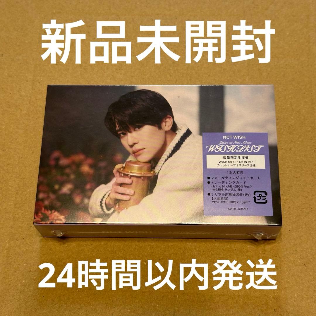 新品未開封】NCTWISH WISHLIST WISH for U シオン - メルカリ