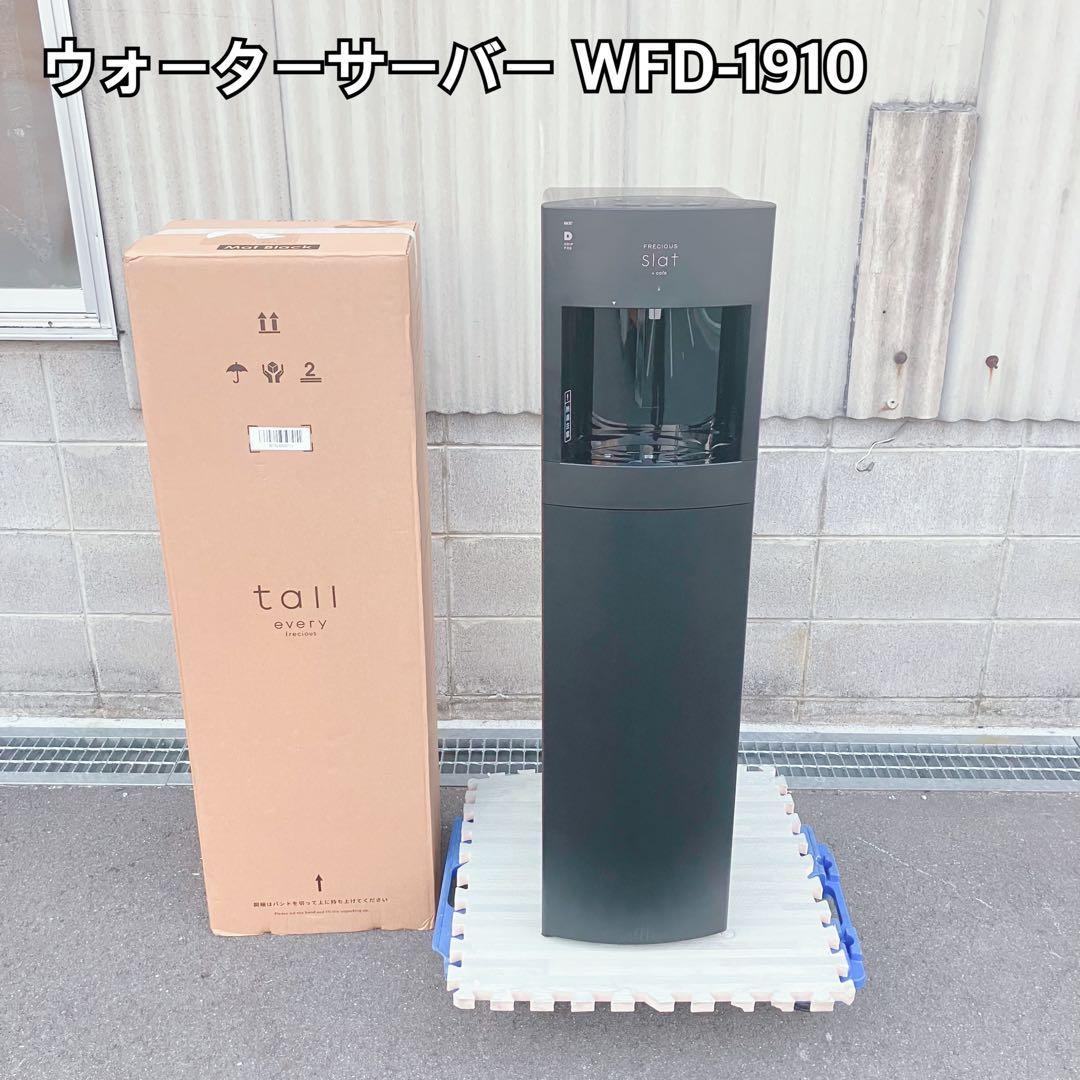 ウォーターサーバー WFD-1910 ブラック Amazon | FRECIOUS Slat+cafe フレシャス スラット+カフェ コーヒー